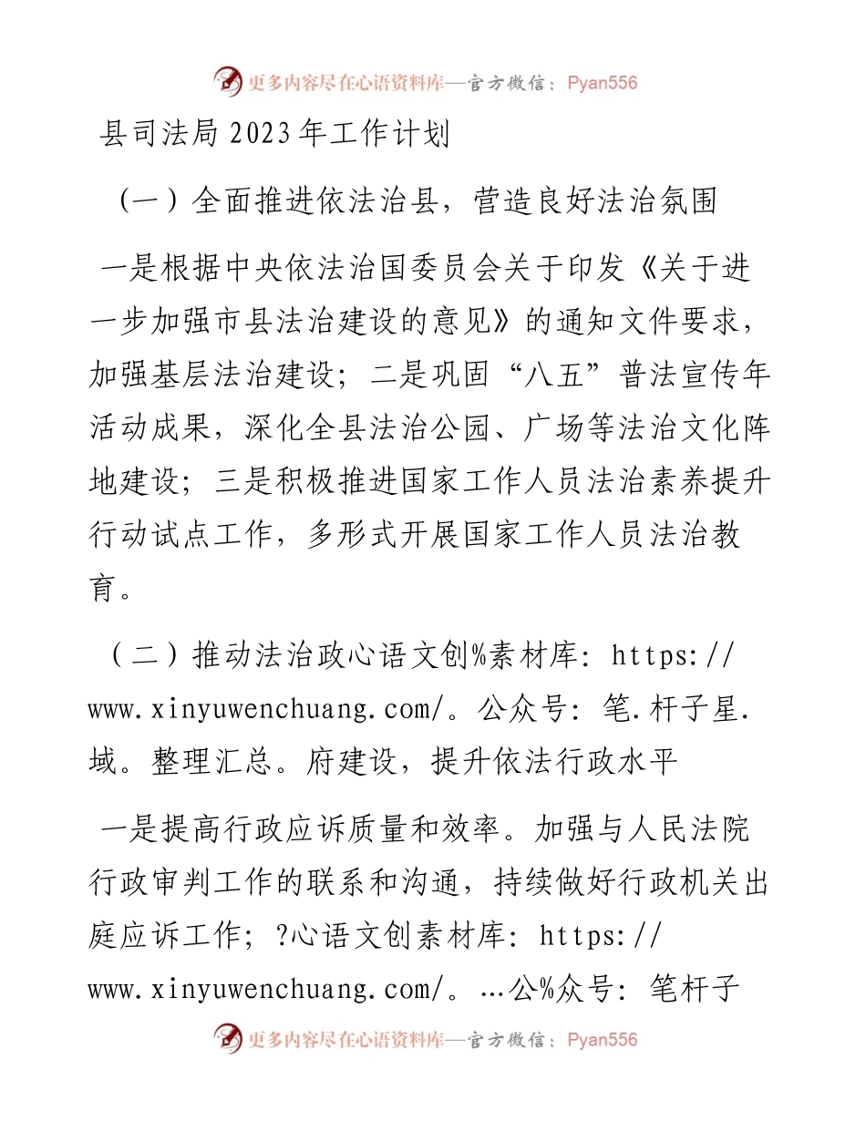 县司法局2023年工作计划.docx_第1页