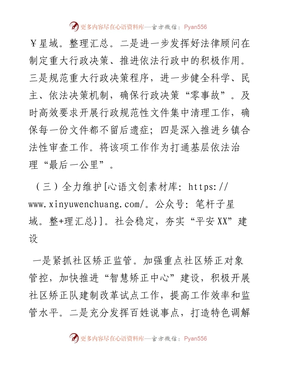 县司法局2023年工作计划.docx_第2页