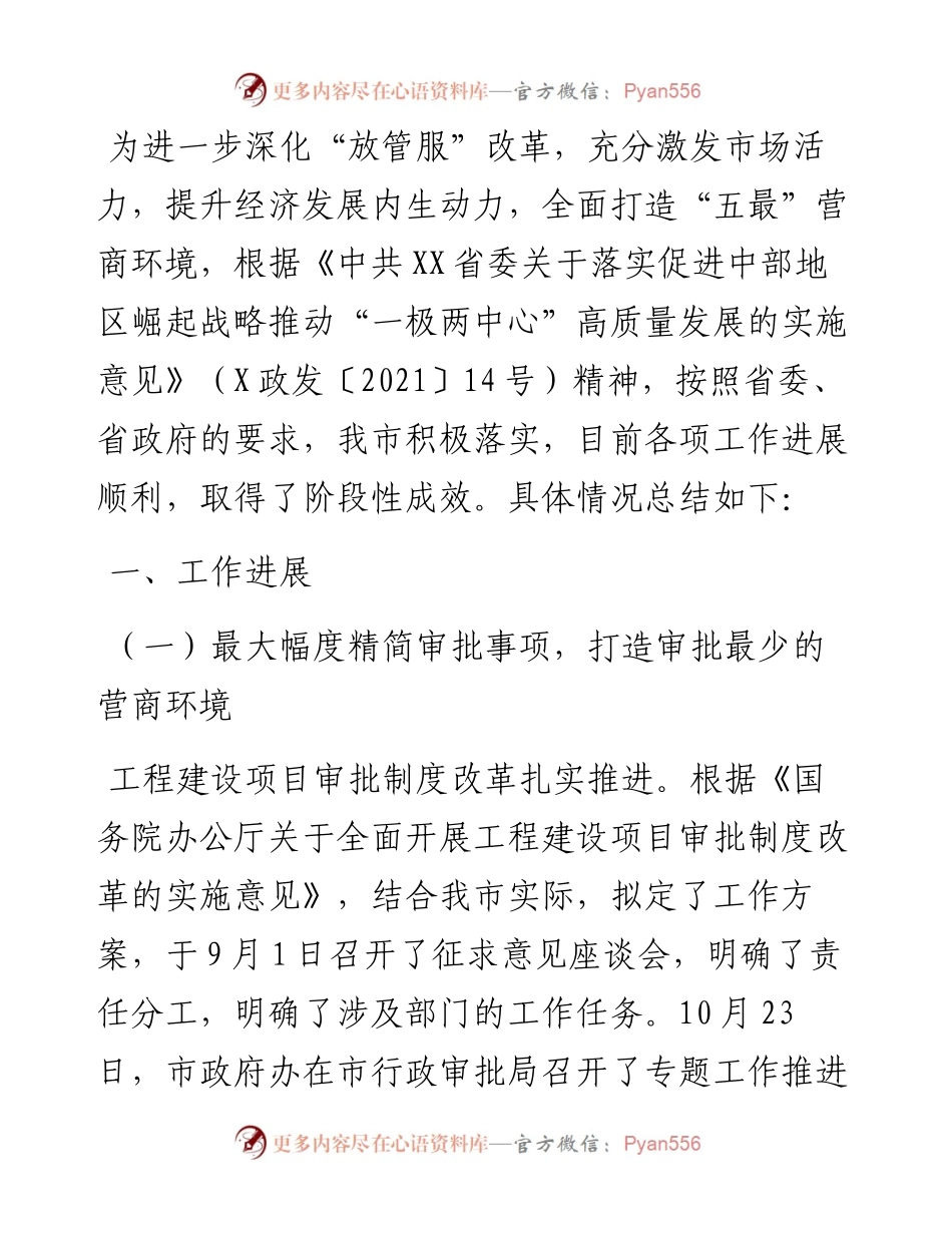 关于XX市“形成国际化、便利化营商环境”工作落实情况汇报.docx_第1页