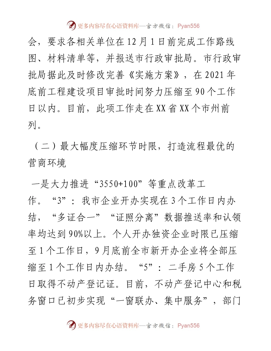 关于XX市“形成国际化、便利化营商环境”工作落实情况汇报.docx_第2页