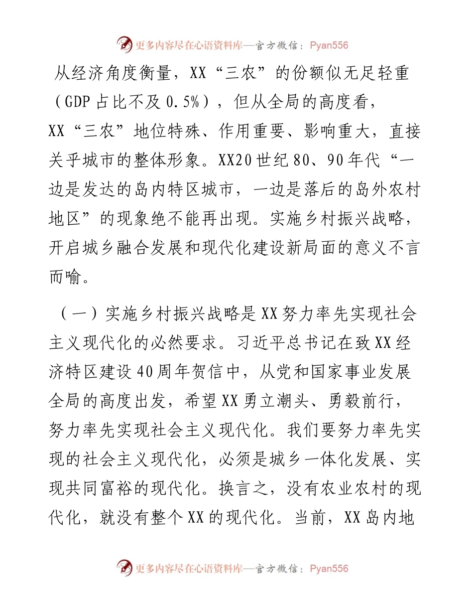 关于全市实施乡村振兴战略情况的调研报告.docx_第2页