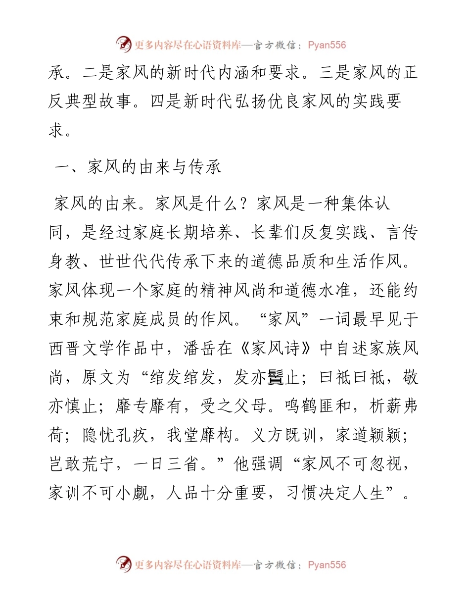 党课：关于家风的那些事.docx_第2页