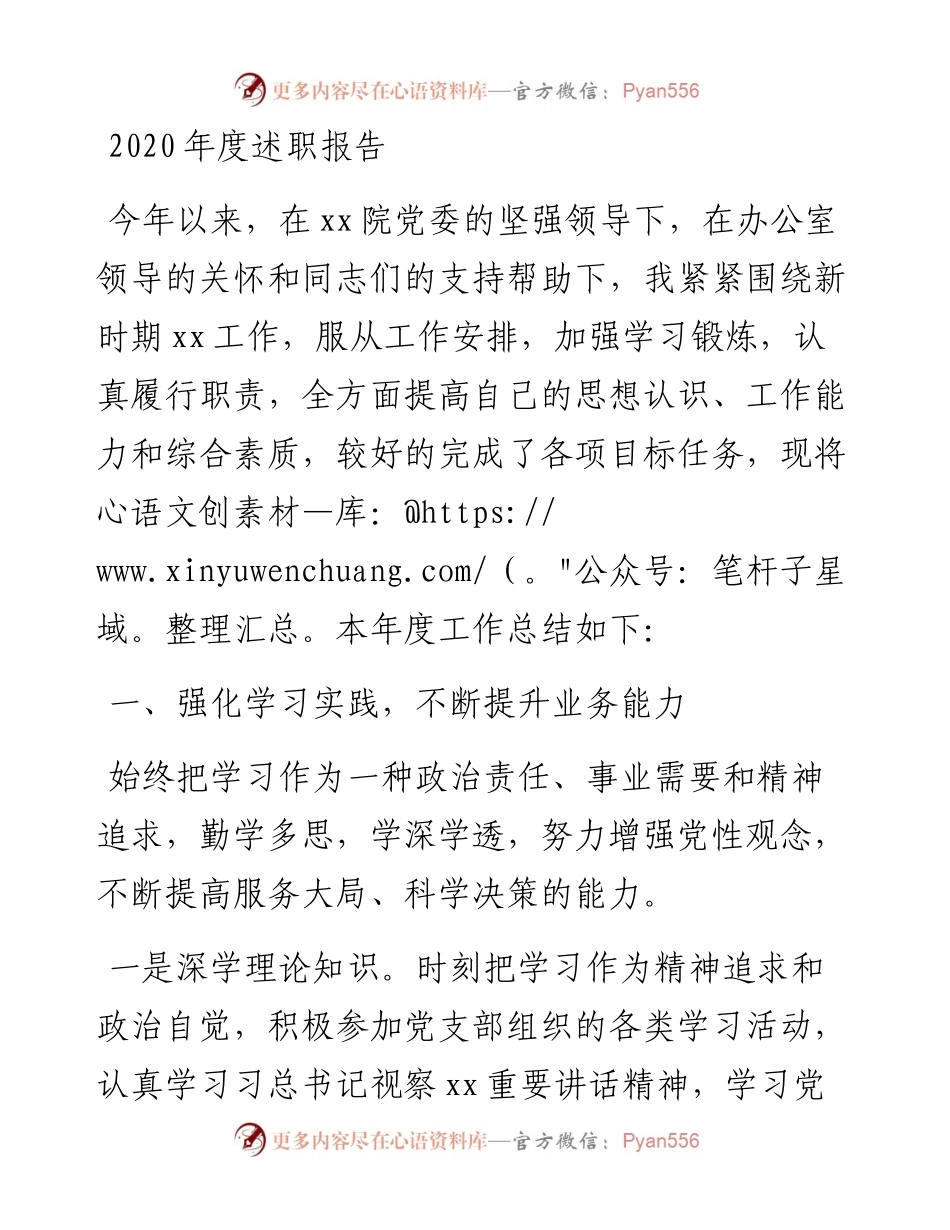 办公室文秘度述职述廉报告.docx_第1页