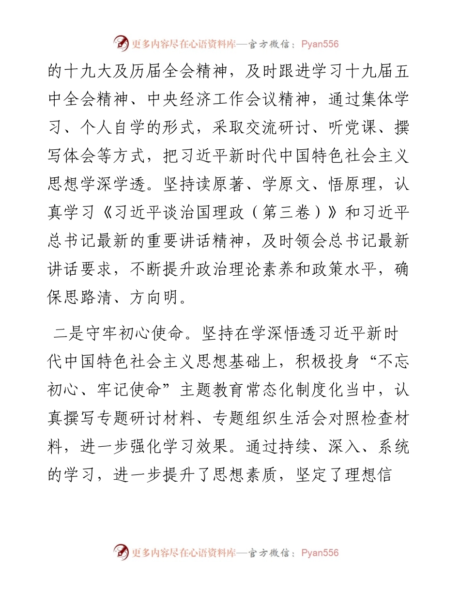 办公室文秘度述职述廉报告.docx_第2页