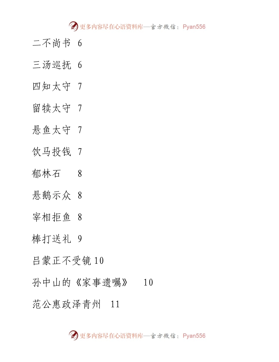 写材料常用引用的57个廉政典故.docx_第2页