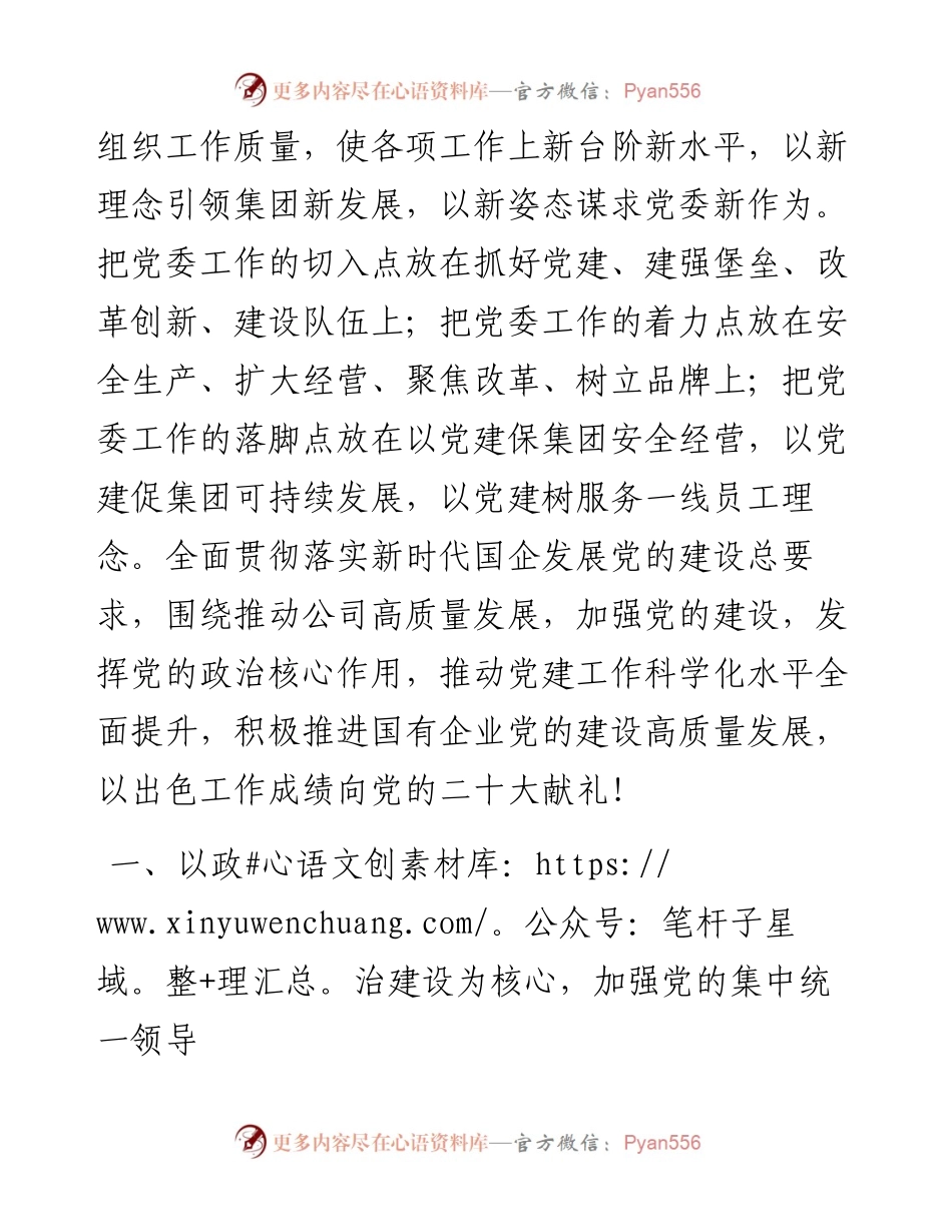 公司党建工作思路与计划要点.docx_第2页