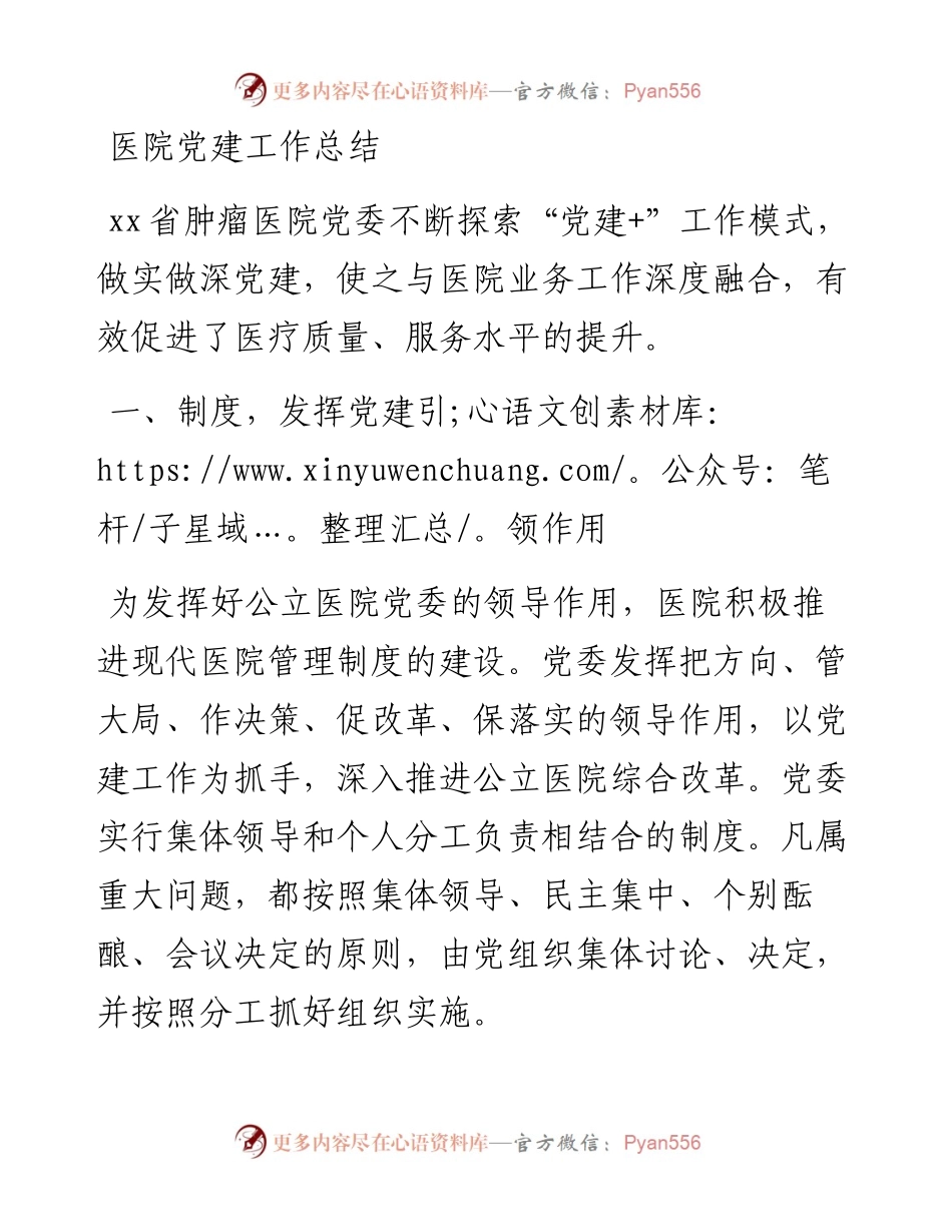 医院党建工作总结.docx_第1页