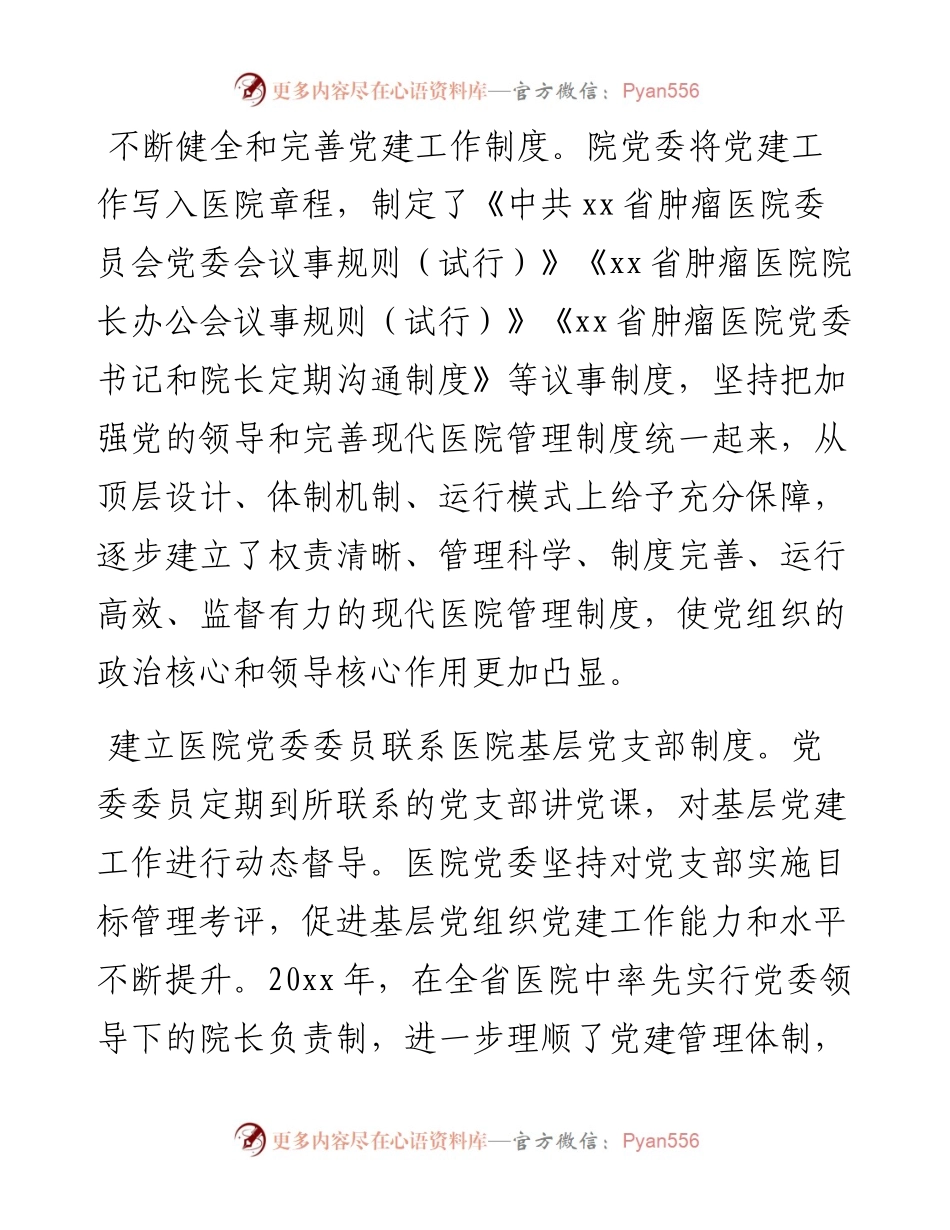 医院党建工作总结.docx_第2页