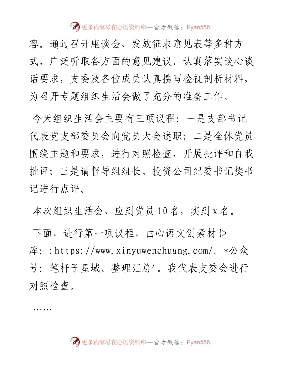 公司支部党史教育学习专题组织生活会主持词.docx_第2页