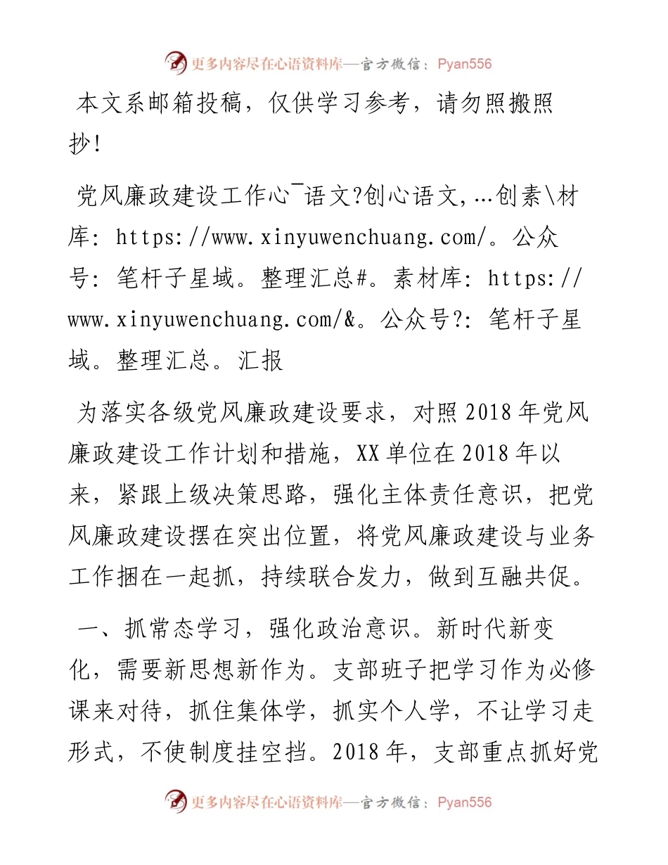 党风廉政建设工作汇报(范文).docx_第1页