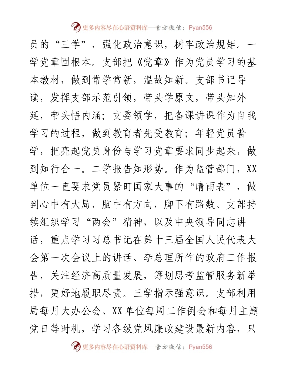 党风廉政建设工作汇报(范文).docx_第2页