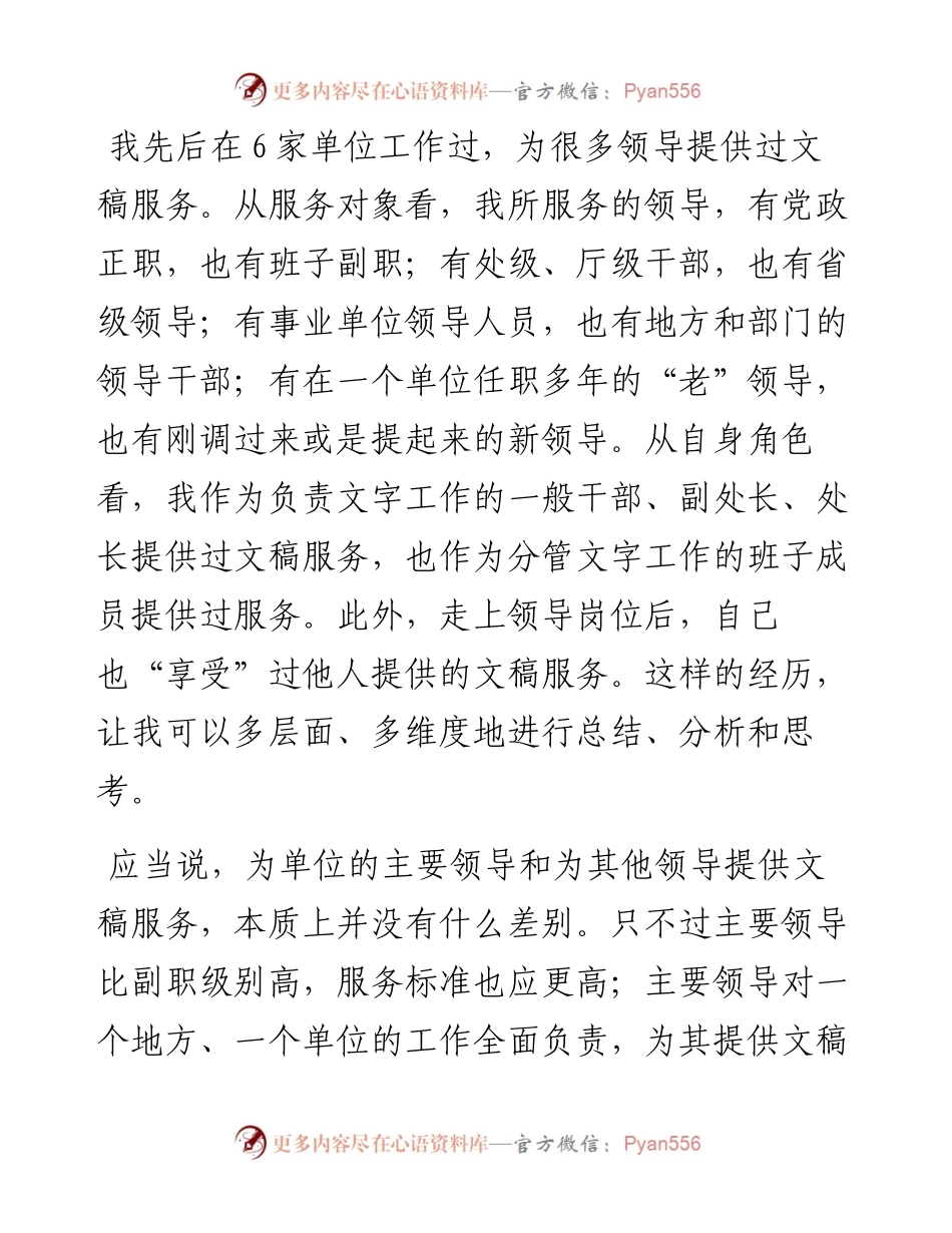 单位换了主要领导，怎样刷新文稿服务.docx_第1页