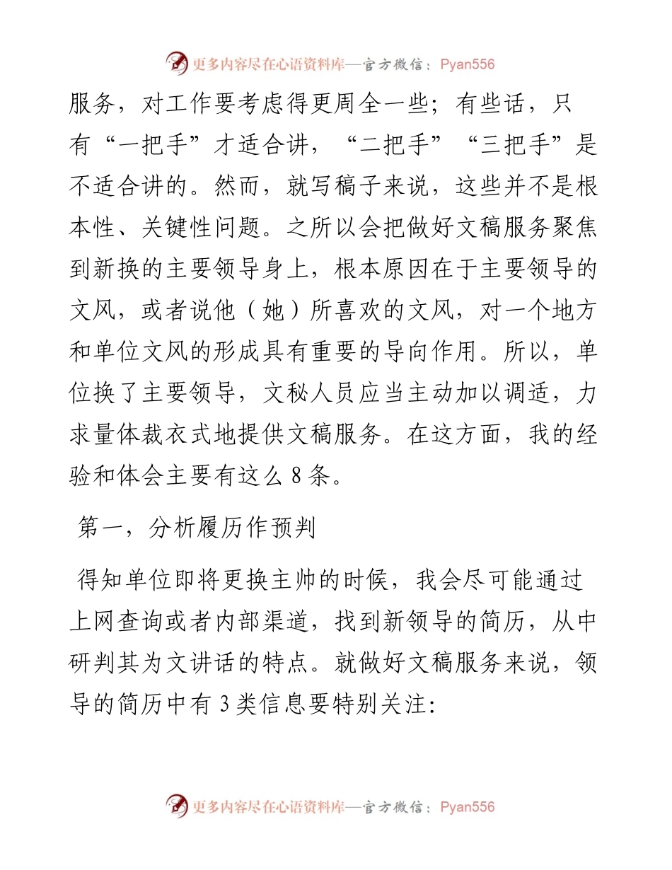 单位换了主要领导，怎样刷新文稿服务.docx_第2页