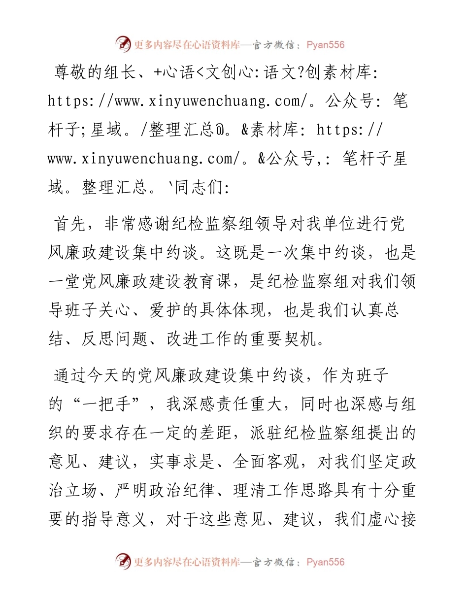 党风廉政建设集中约谈会表态发言.docx_第1页