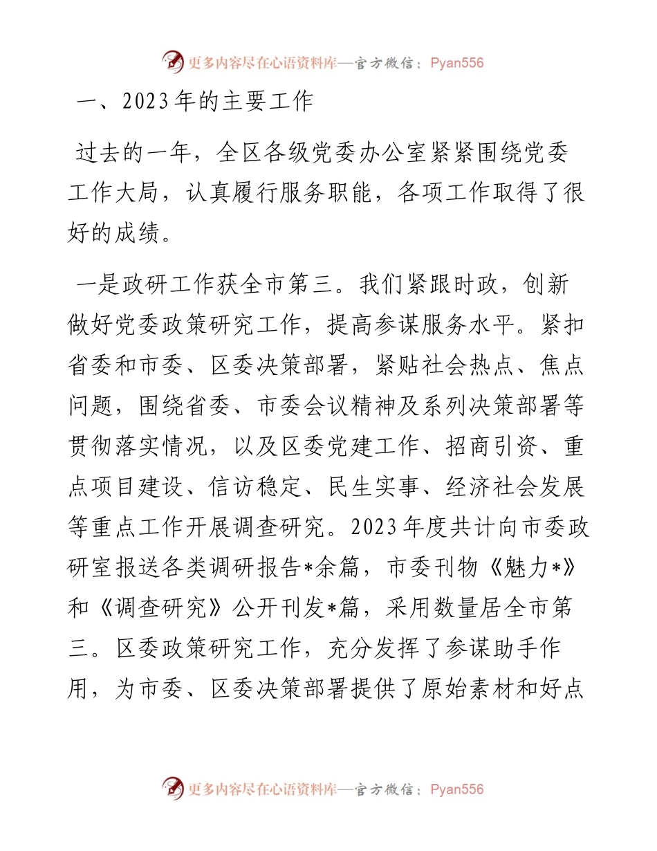 县区委办主任2024年在全区党务工作会议上的讲话.docx_第2页