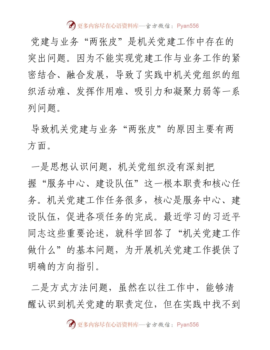 关于党建工作与业务工作深度融合的几点思考.docx_第1页