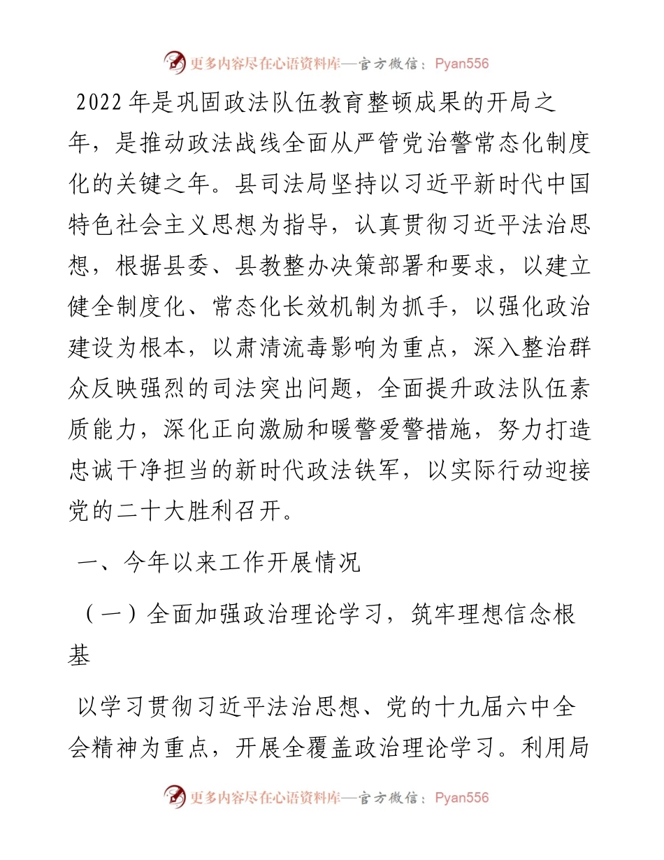 县司法局巩固全国政法队伍教育整顿成果工作汇报.docx_第1页