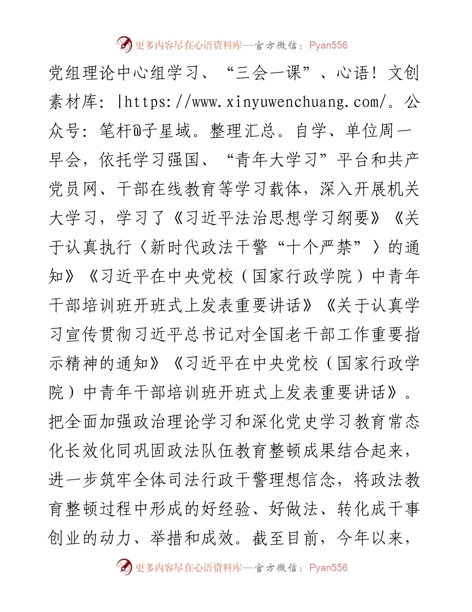县司法局巩固全国政法队伍教育整顿成果工作汇报.docx_第2页
