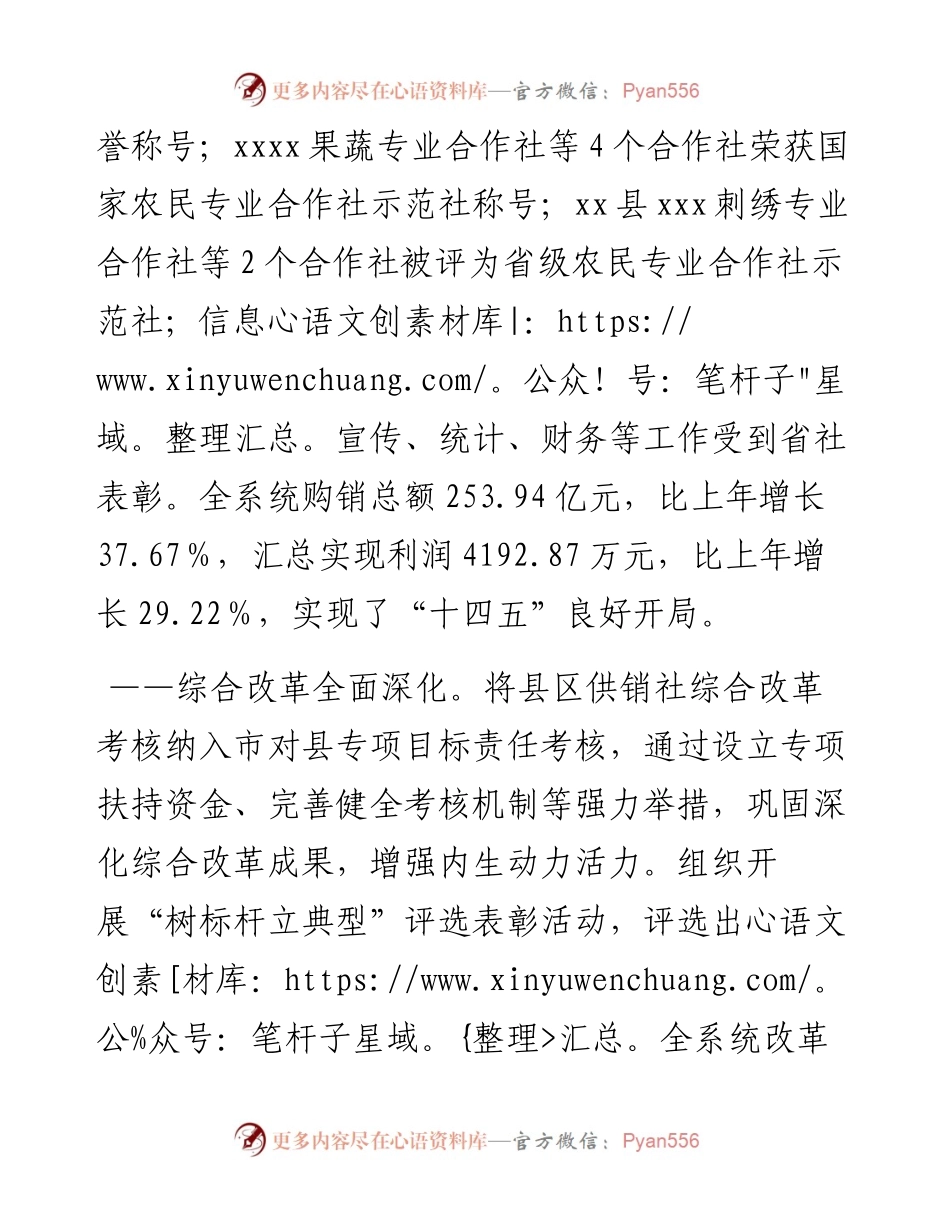 全市供销社工作会议上的讲话.docx_第2页