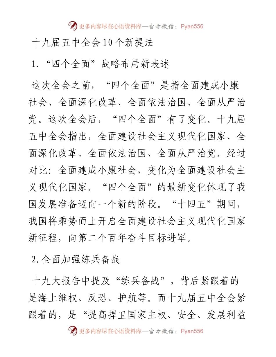 十九届五中全会10个新提法.docx_第1页