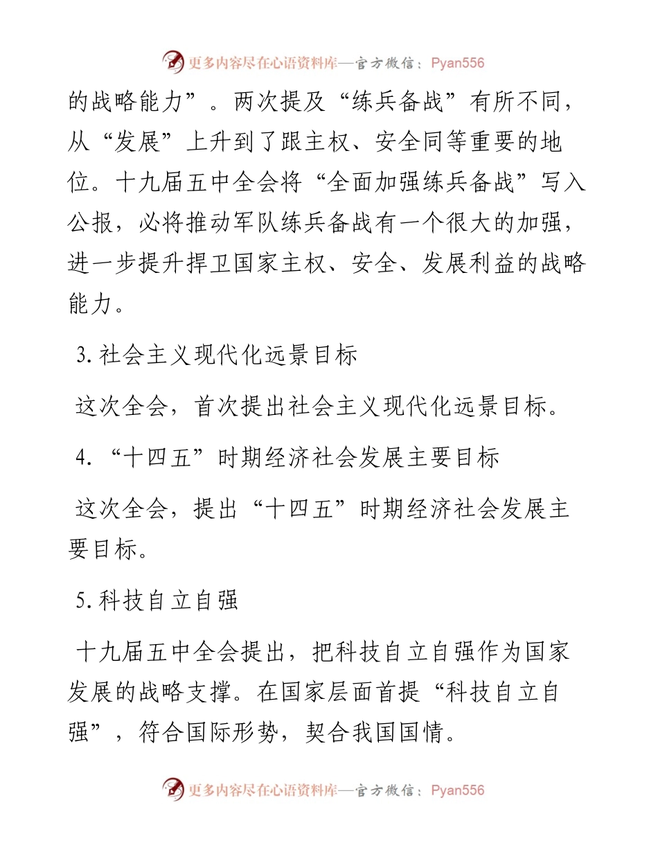 十九届五中全会10个新提法.docx_第2页