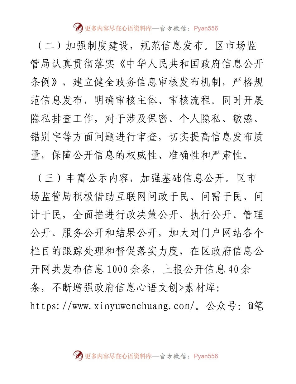 区市场监督管理局2023年度政务公开工作总结.docx_第2页