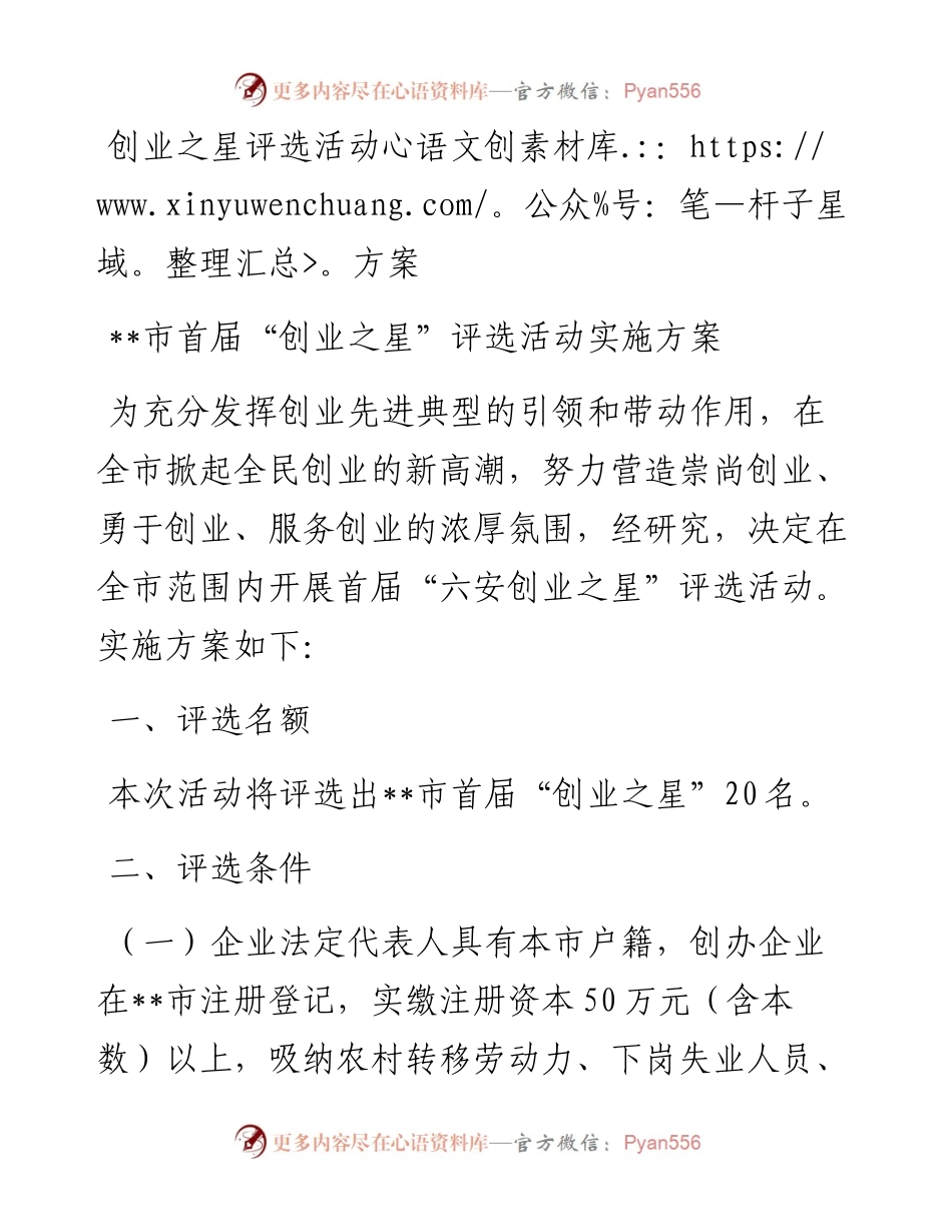 创业之星评选活动方案.docx_第1页