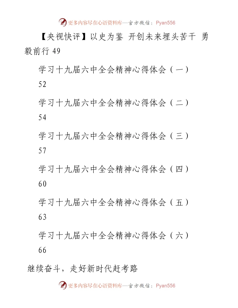 十九届六中全会全套学习资料汇编.docx_第2页