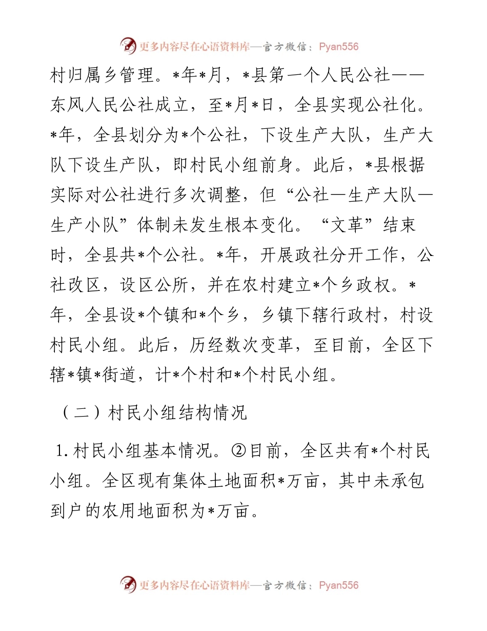 关于加强村民小组干部队伍建设的调研报告.docx_第2页