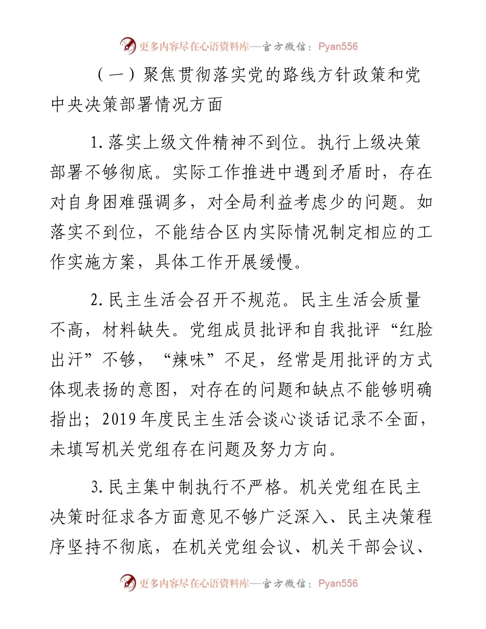 区委巡察组关于巡察区人大机关党组三个聚焦一个落实的情况报告.docx_第2页
