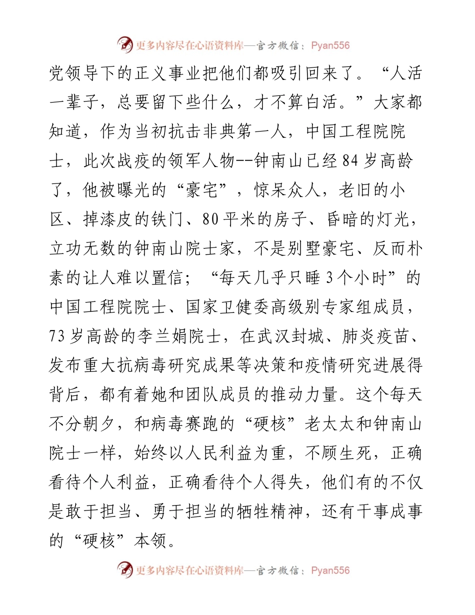 共产党员要讲党性重品行廉政党课.docx_第2页