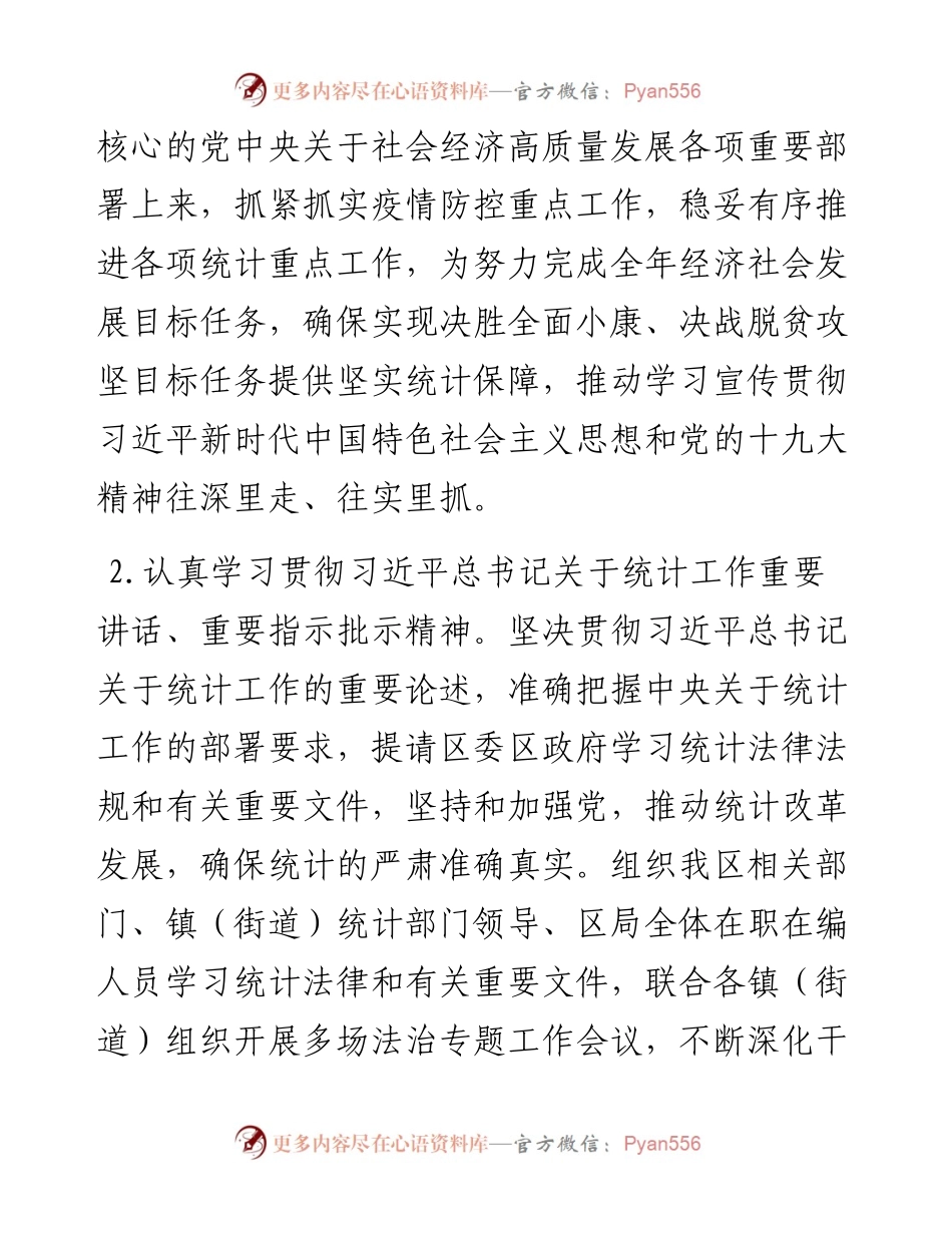 区统计局工作总结及工作思路.docx_第2页