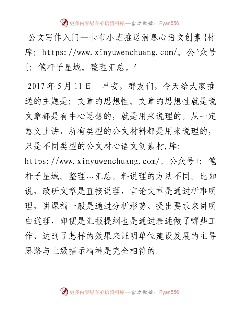 公文写作入门—推送消息（5月11日—19日）.docx_第1页