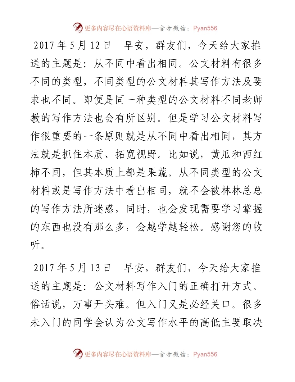 公文写作入门—推送消息（5月11日—19日）.docx_第2页