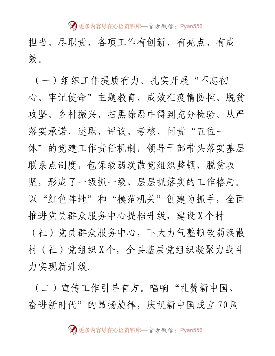 全县党务工作会议上的讲话5800字.docx_第2页