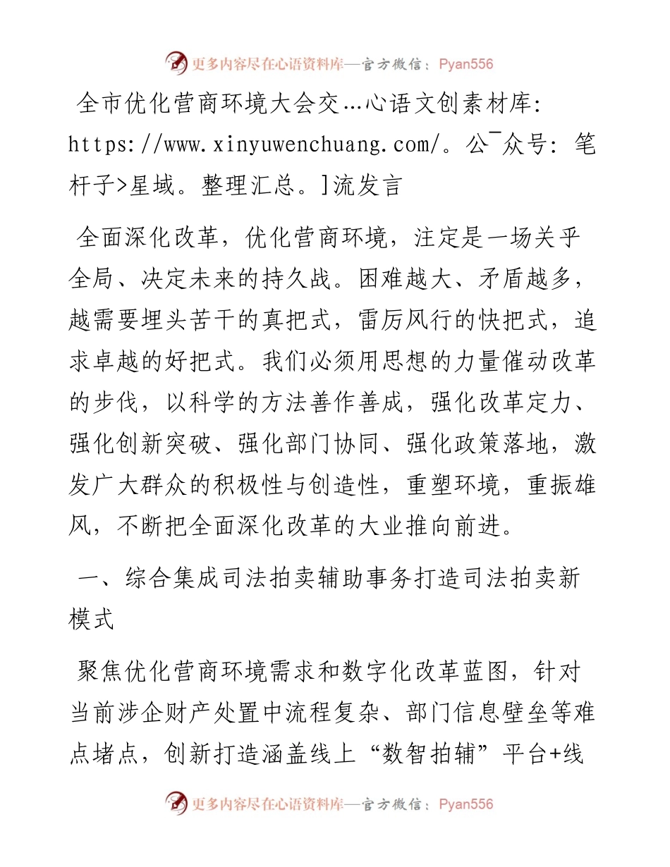 全市优化营商环境大会交流发言.docx_第1页