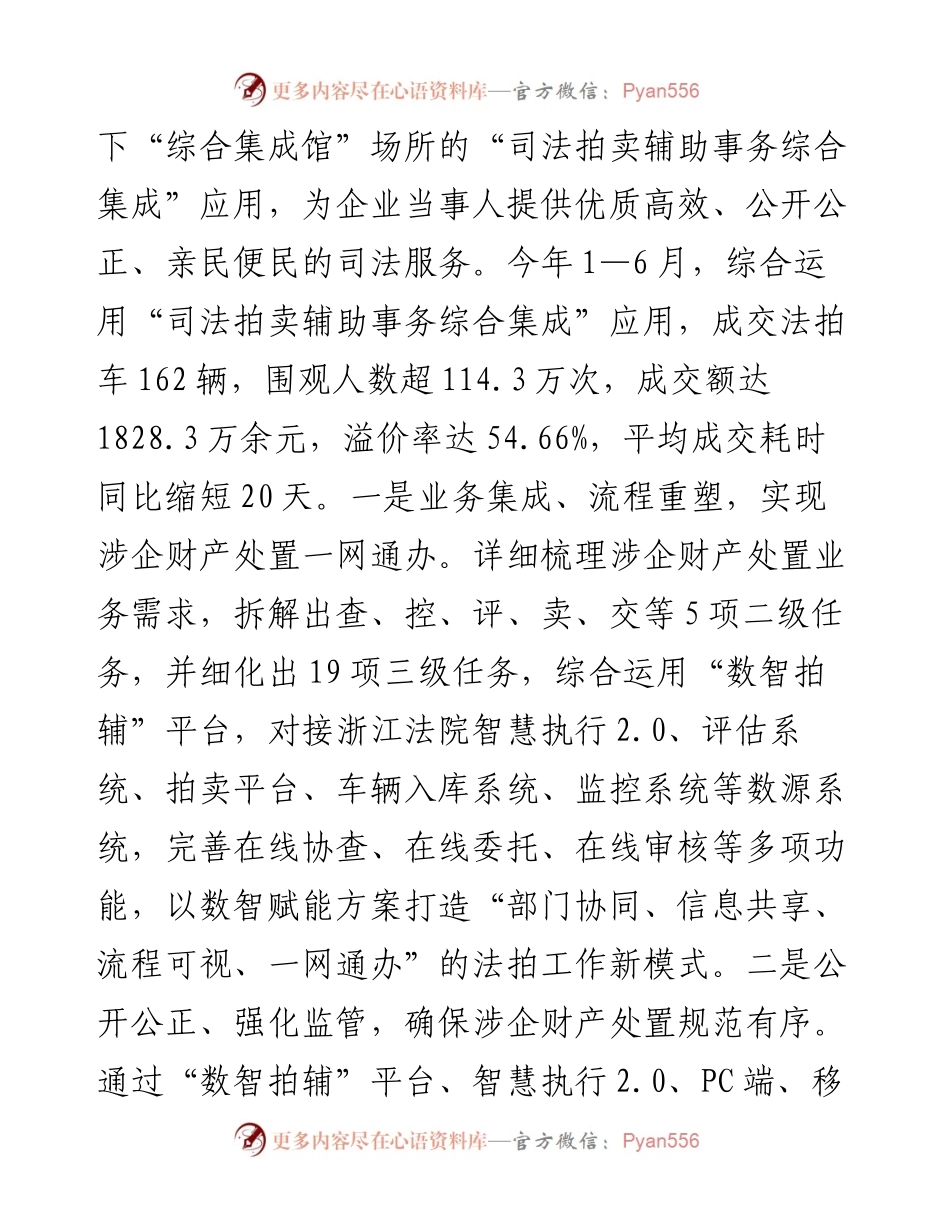 全市优化营商环境大会交流发言.docx_第2页