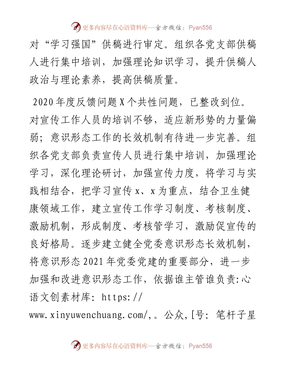 卫生健康局党委书记度抓意识形态工作情况述职报告.docx_第2页