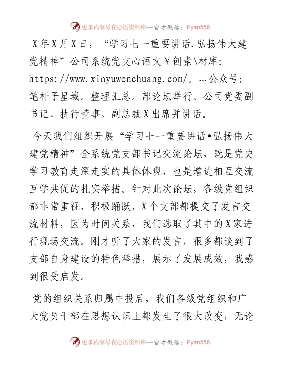 副总裁在公司系统党支部书记论坛上的讲话（集团公司--保险）.docx_第1页