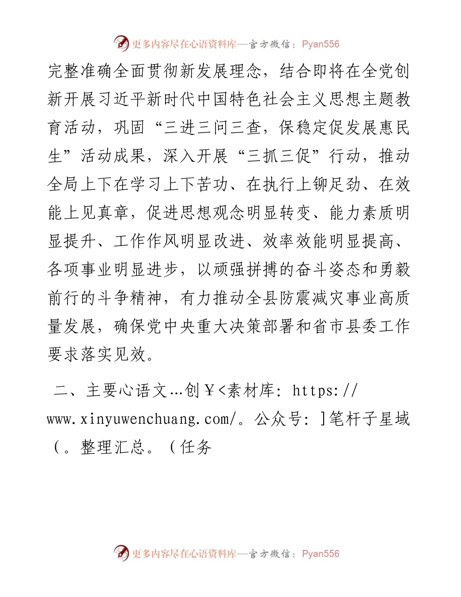 县地震局关于印发“抓学习促提升抓执行促落实抓效能促发展”行动方案的通知.docx_第2页