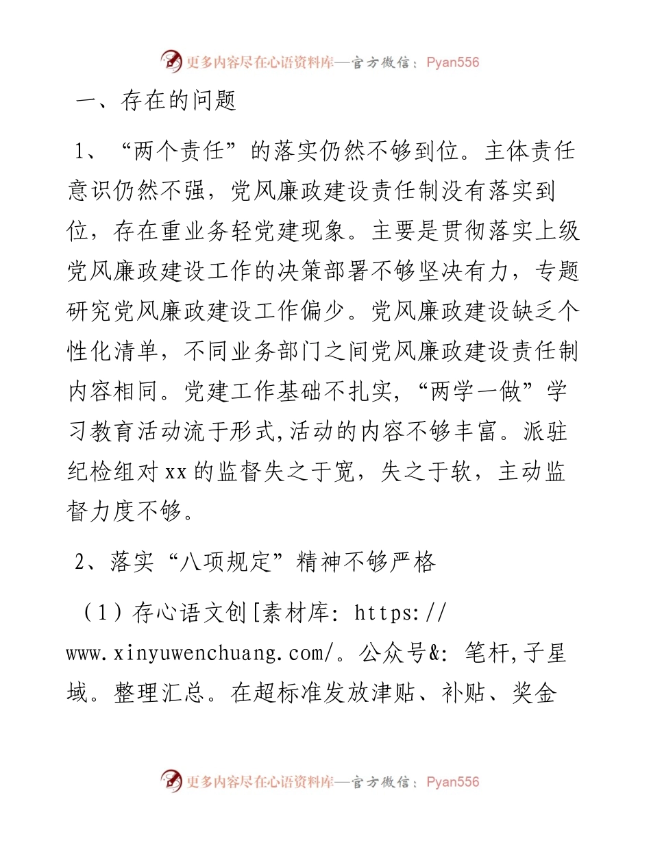 区委巡察组关于对党组织“回头看”巡察情况的报告.docx_第2页