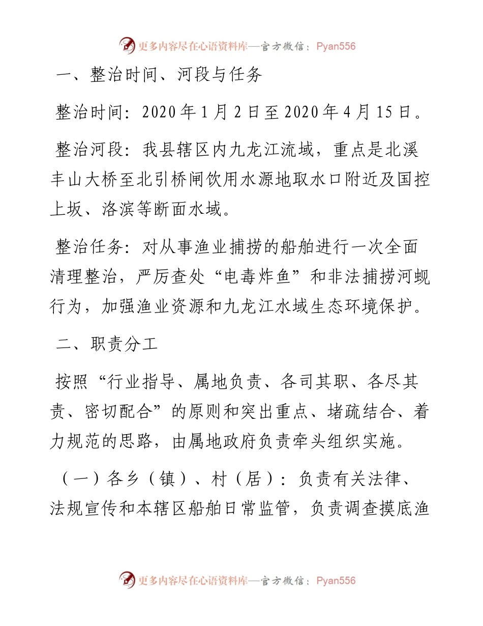 华安县人民政府办公室关于印发华安县九龙江流域渔业捕捞专项整治方案的通知.docx_第2页