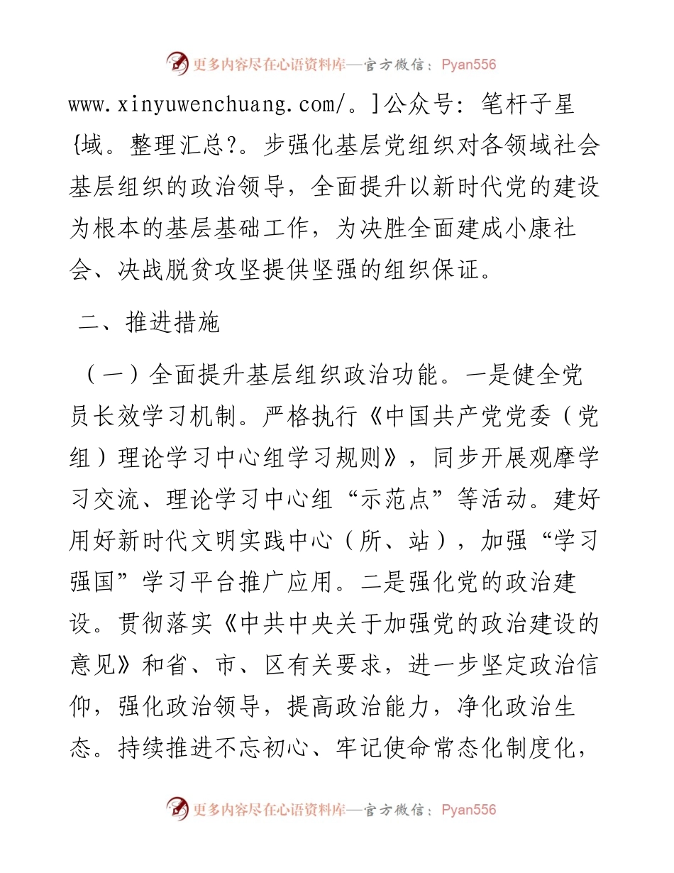 加强党建基层基础的工作方案.docx_第2页