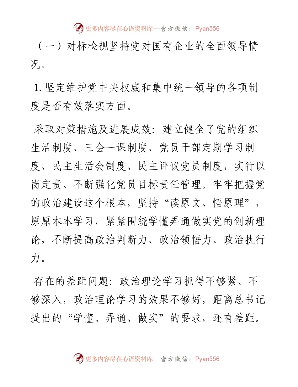 公司全国国有企业党的建设工作会议精神贯彻落实情况“回头看”报告.docx_第2页