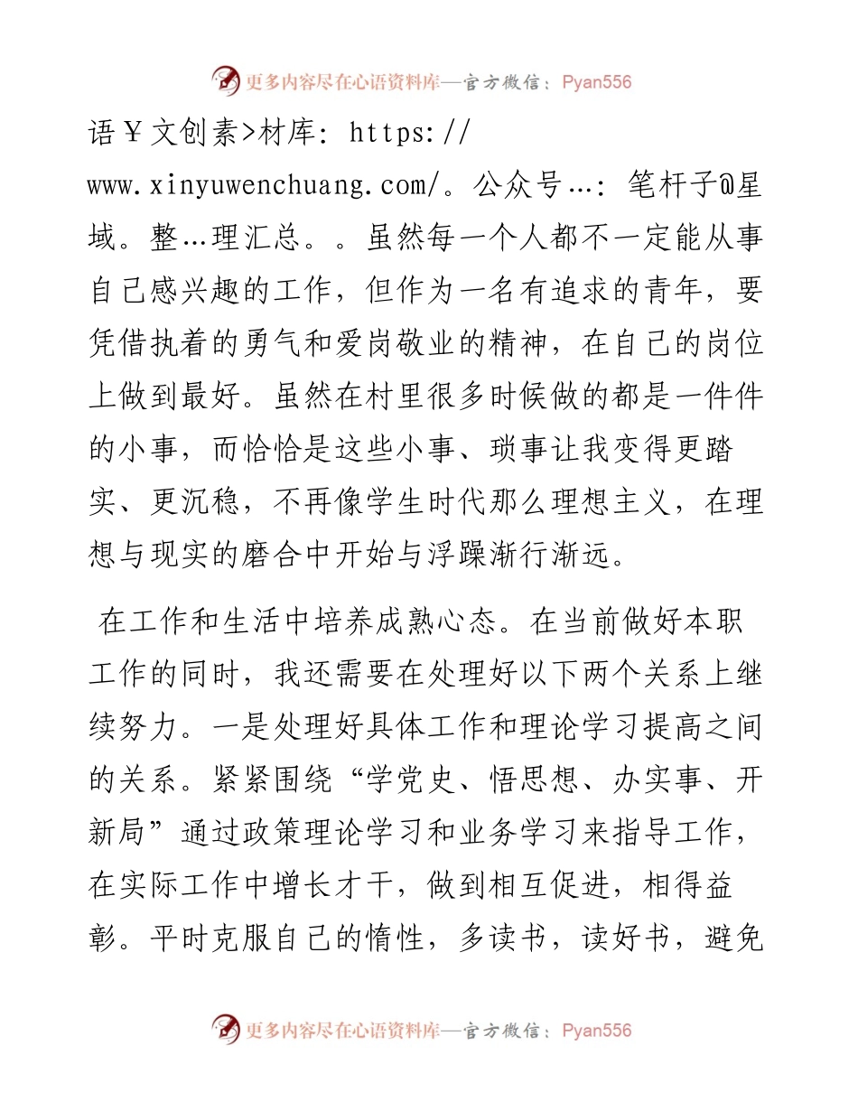 到基层和人民中去建功立业 让青春之花绽放在祖国最需要的地方——村党支部书记交流发言材料.docx_第2页