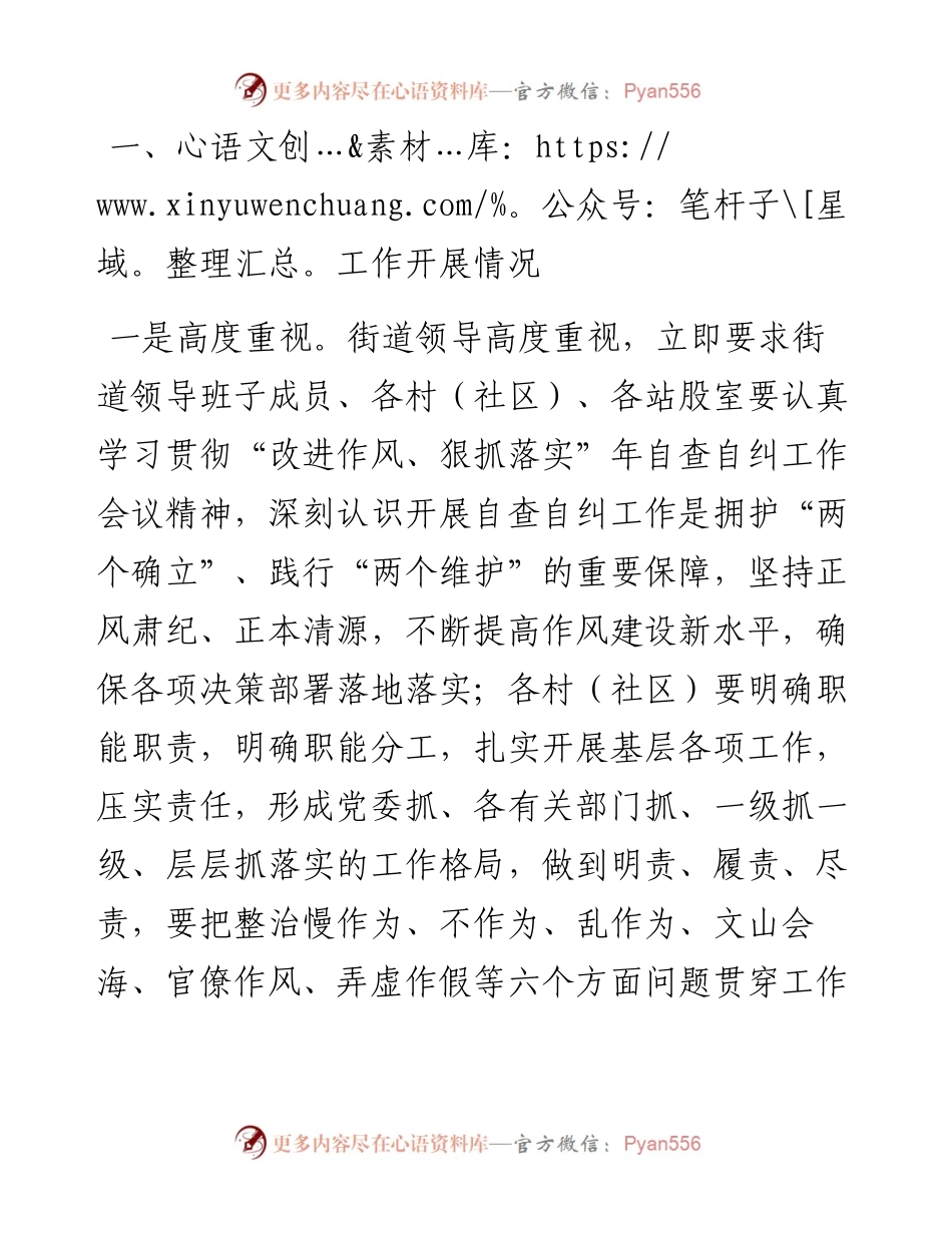 关于“改进作风、狠抓落实”自查自纠及整改落实工作推进情况的报告.docx_第1页