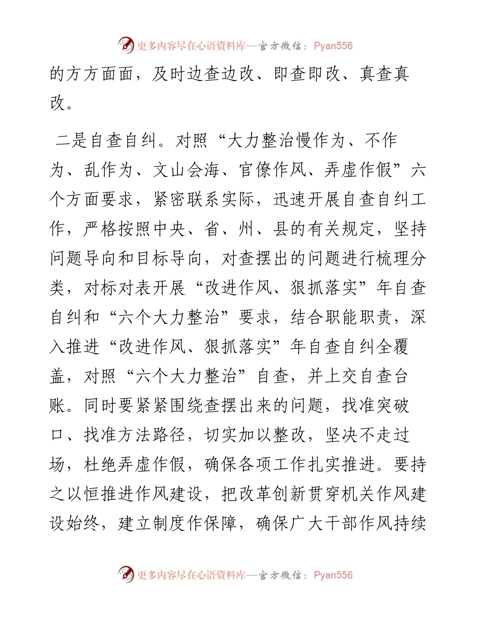 关于“改进作风、狠抓落实”自查自纠及整改落实工作推进情况的报告.docx_第2页