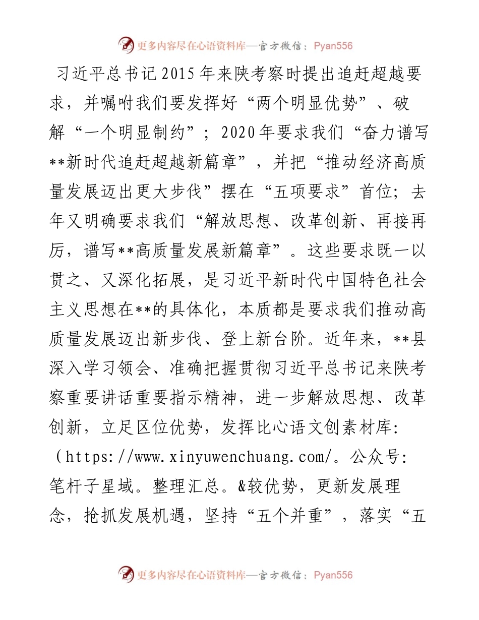 县域经济高质量工作汇报.docx_第1页