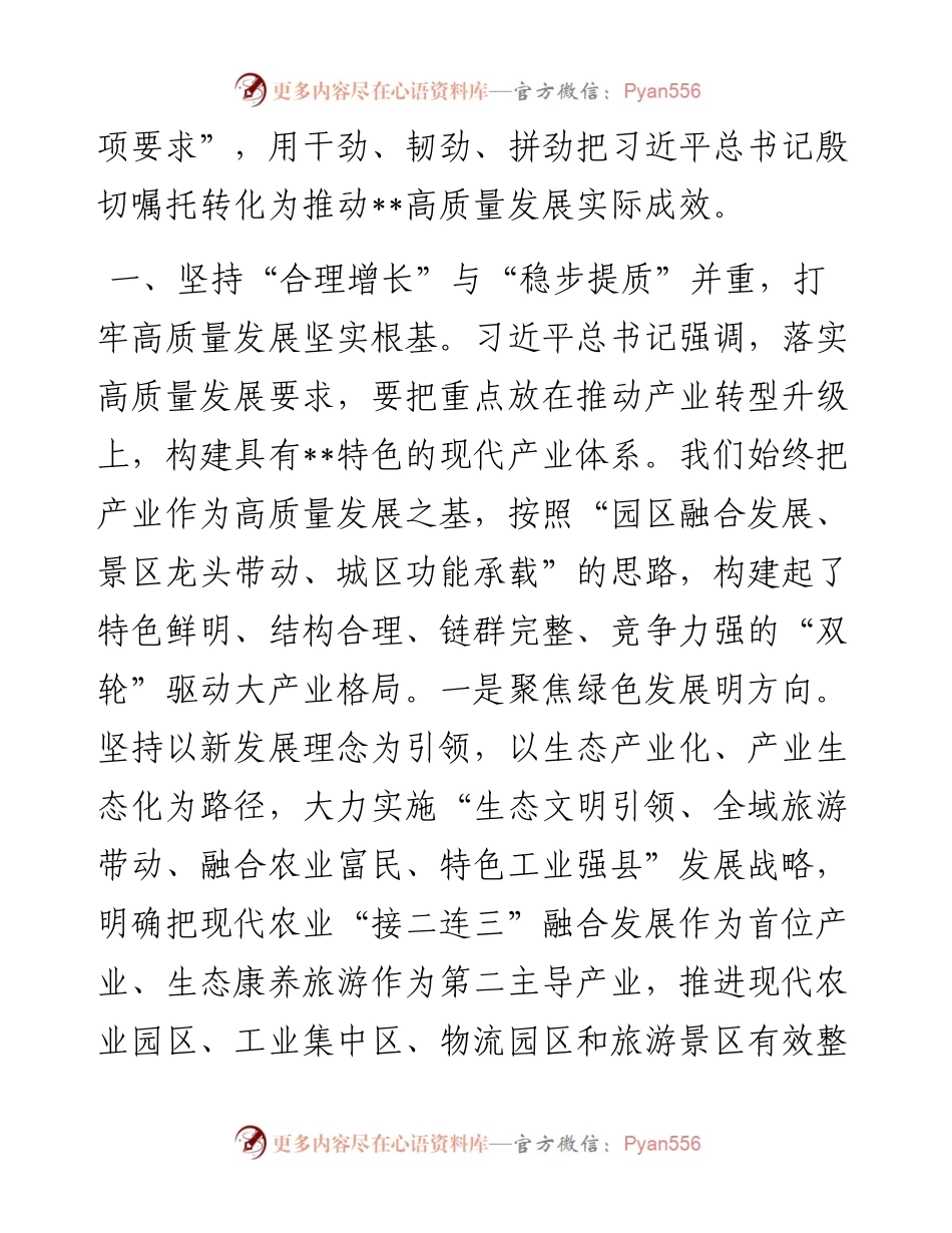 县域经济高质量工作汇报.docx_第2页