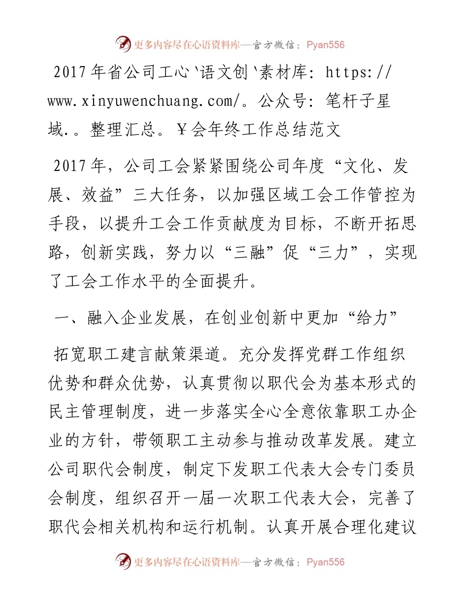 公司工会年终工作总结范文(1)(1).docx_第1页